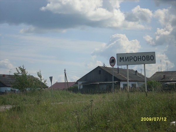 село Мироново
